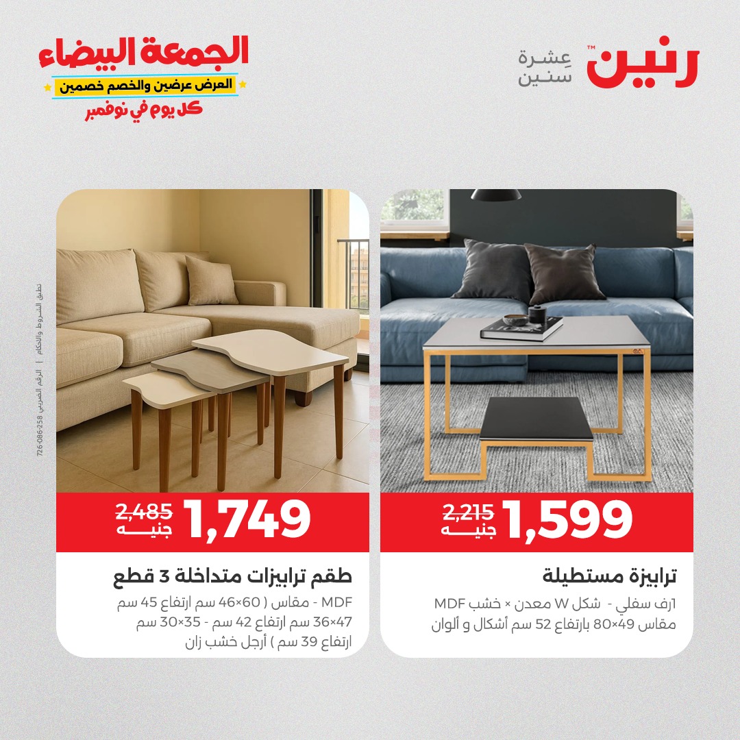 raneen offers from 4nov to 1nov 2025 عروض رنين من 4 نوفمبر حتى 1 نوفمبر 2025 صفحة رقم 132